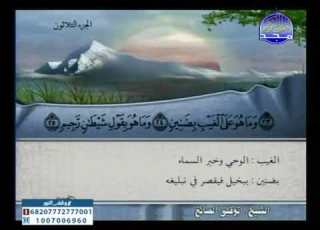 الجزء 30 ختمة منوعة بمعانى الكلمات توفيق الصائغ عبدالمحسن القاسم ياسرسلامه محمد المنشاوى