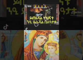 Mehareni Ortodox Mezmur Tiktok Vidio