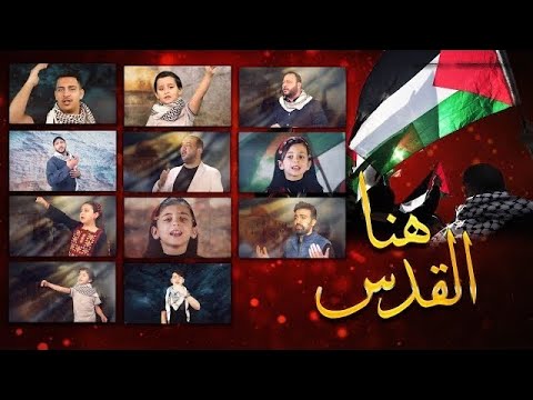 هنا القدس فريق طيور الجنة