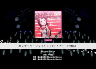 バンドリ キズナミュージック 3Dライブモード対応 AP SPECIAL
