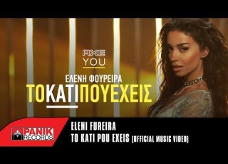  Το κάτι που έχεις