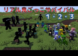  からぴち切り抜きMAD リアル鬼ごっこサバイバル １ ２ ３