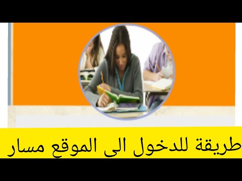 حل مشكلة عدم الدخول الى مسار Masar Serves