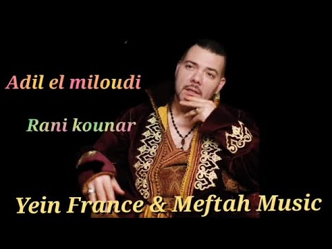 Adil Ell Miloudi Rani Kounar عادل الميلودي راني كونار