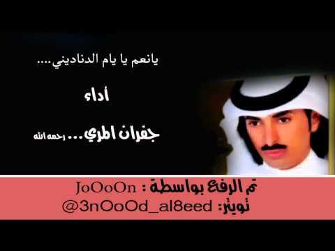 شيلة حماسية جفران المري من أجمل الشيلات