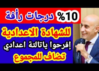 Rejoice Third Year Preparatory Students In All Governorates Of The Republic Second Term 2026