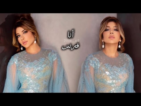 أصاله نصري أنا فرس حصري ا 2024