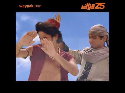 علاء الدين الموسم الأول WEYYAK