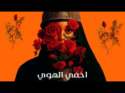VoxMind Music اخفي الهوا Findike Remix