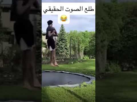 الصوت الحقيقي اضحك فقط
