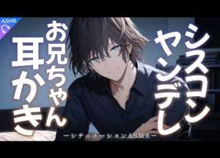 ASMR A Story About Getting Your Ears Cleaned By Your Siscon Yandere Big Brother Ear Cleaning