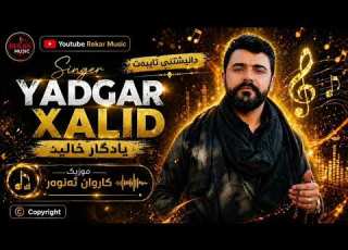  Yadgar Xalid 2026 Danishtny Taybat Music Karwan Anwar By Rekar یادگار خالید