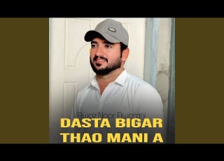  Dastane Singharen Ata