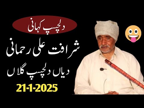Sharafat Ali Rahmani Diya Dilchasp Gallan Motivational Story Faryad Mahmood Punjabi Kahaniyan