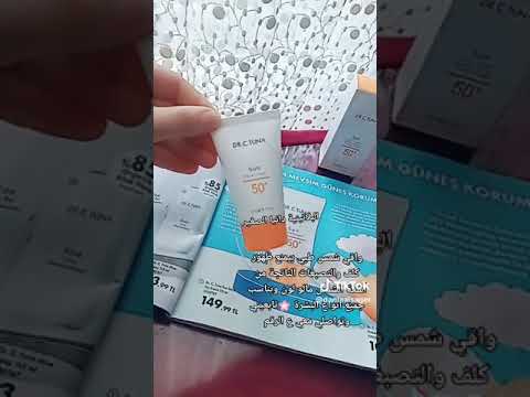 واقي الشمس الطبي من شركة فارمسي التركية للطلب 2023 5 1 ترند ممكن تشتركو بالقناة وتحطو لايك