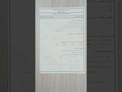 اختبار الفصل الثاني في مادة الرياضيات السنة الثانية ابتدائي
