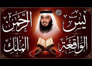 Surah Yasin Al Waqi Ah Ar Rahman And Al Mulk By Ahmed Al Ajmi Listen With The Intention Of S