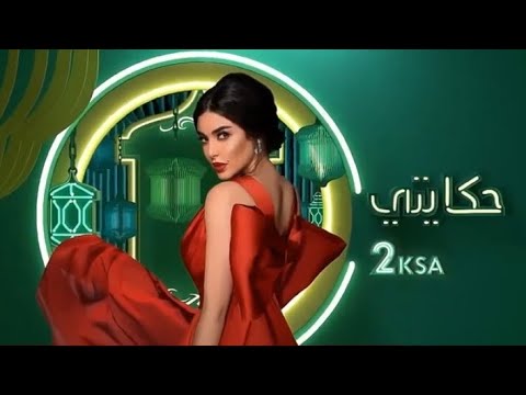 فواصل رمضان MBC4 رمضان 2019