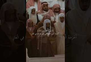 إلا تنصروه فقد نصره الله إذ أخرجه الذين كفروا ثاني اثنين تلاوة خاشعة للشيخ سعود الشريم سورة التوبة