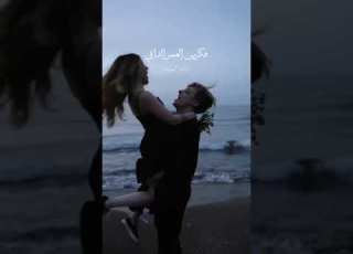  عمرو دياب يا عيون بالحب توافي