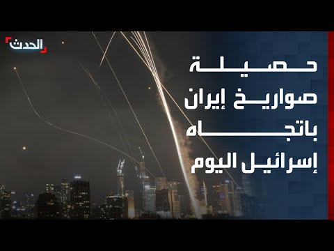 Al Hadath Correspondent 8 Batches Of Iranian Missiles Launched Towards Israel Today