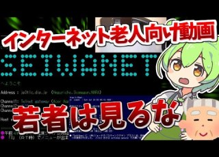  ずんだもん解説 若者は見るな パソコン通信