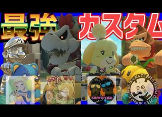 勝手に 実況者最強カスタムを決める 1074 マリオカート８DX