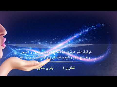 رقية شغلها في البيت او المحل لجلب الرزق وجلب الزبائن للمحل وتيسير الأعمال