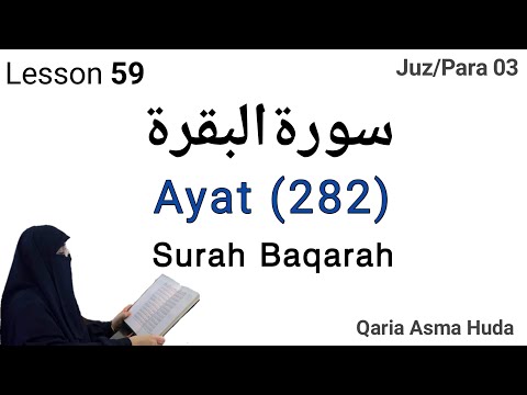 Surah Al Baqarah 282 By Asma Huda Lesson 59 Learn Quran Tajweed