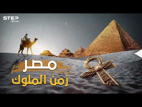 شوارع أنظف من شوارع أوروبا ودولة تعطي قروضا للعالم وجنيه بسعر الذهب كيف كانت مصر زمن الحكم الملكي