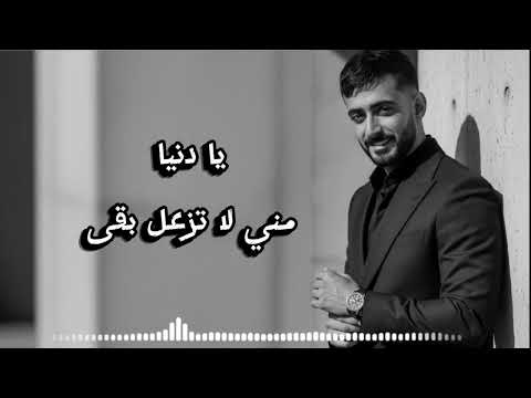 مني لا تزعل بقى يا دنيا مهند الشريفofficial Music Video 2026