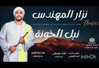 نزار المهندس في اغنية الحماس نبل الخونة جديد 2025