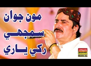  Jawanan San Rakhi Yari Mumtaz Molai Album 80 Bahar Gold Production
