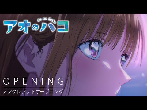 アオのハコ ノンクレジットオープニング Official髭男dism Same Blue Blue Box Opening