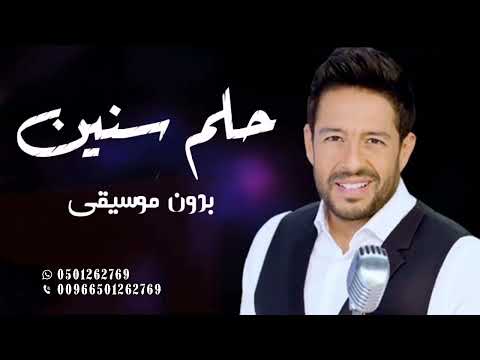 حلم سنين تامر حسني بدون موسيقى أغاني اعراس 2023 بدون موسيقى زفة كوشة حماسية بدون موسيقى