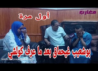  Bouchaib Is Going To Lose His Mind After Finding Out Everything