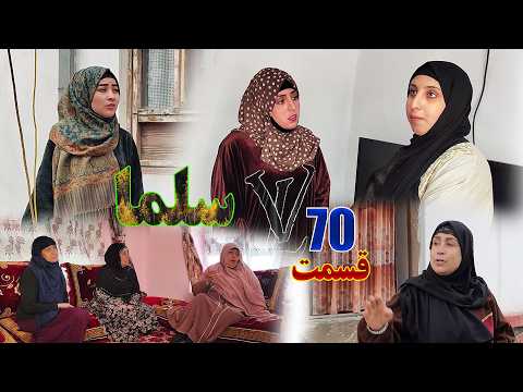Salma Afghan Drama Episode 070 سریال افغانی سلما قسمت هفتاد