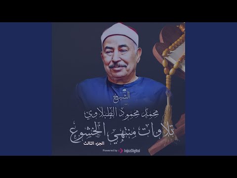 سور النور وفصلت والطارق