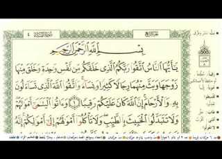 ابراهيم الاخضر سورة النساء كاملة ومكتوبة مع احكام التجويد ومعاني الكلمات