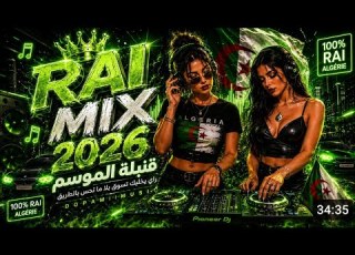 RAI MIX 2026 سهرة راي خيالية نخبة مقاطع راي هبال