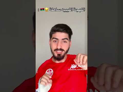 ترند دع التشاؤم توكل على الله بكر بن ريقي الجنوب سبها ريقي ليبي Libyan Reggae Music