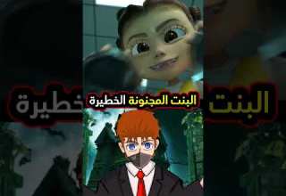 البنت الي بدا تنهي على الضفدع