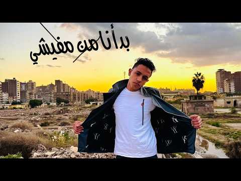 اغنيه بدأنا من مفيشي هغيب اغيب وارجع بكثير اليماني صقر