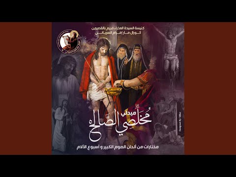 ميدلي م خ ل ص ي الص ال ح كورال مار إفرام السرياني