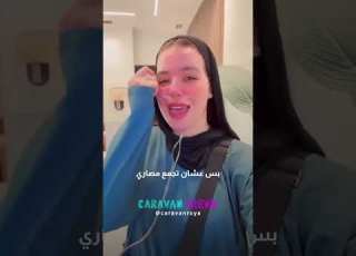 حكت انو معها سرطان و خدعت الناس و جمعت ملايين التبرعات ابلور