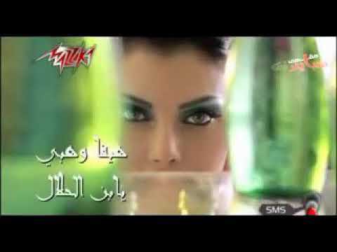 هيفاء وهبي يابن الحلال