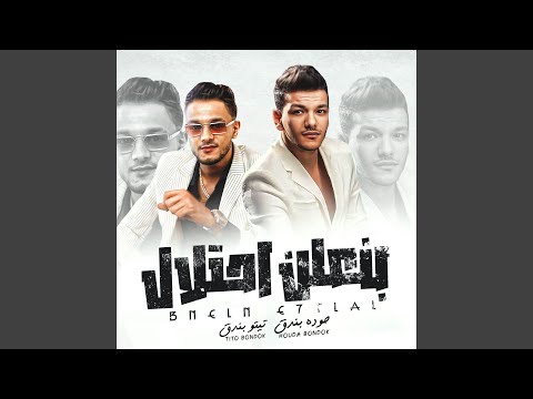 بنعلن الاحتلال