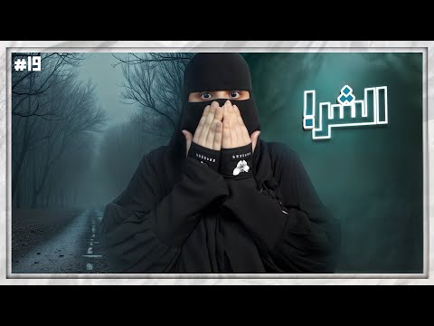 19 شموخ وريان