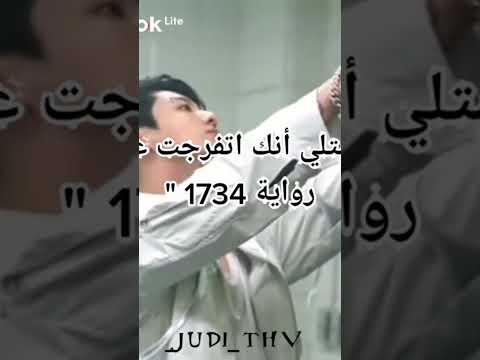 اثبتلي انك قراءة رواية 1734