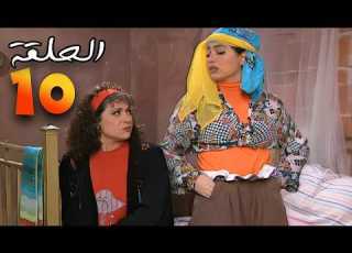 مسلسل عيلة سبع نجوم الحلقة 10
